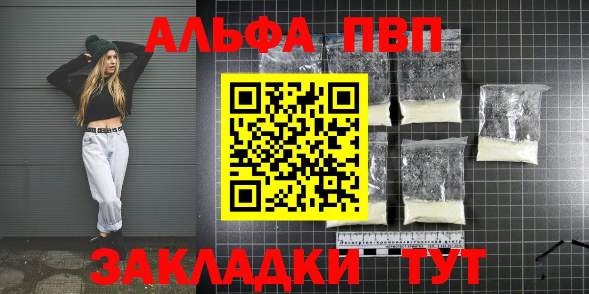 А ПВП мука  A PVP кристаллы  A-PVP Crystall  Вход с VPN  даркнет сайт  Тара 