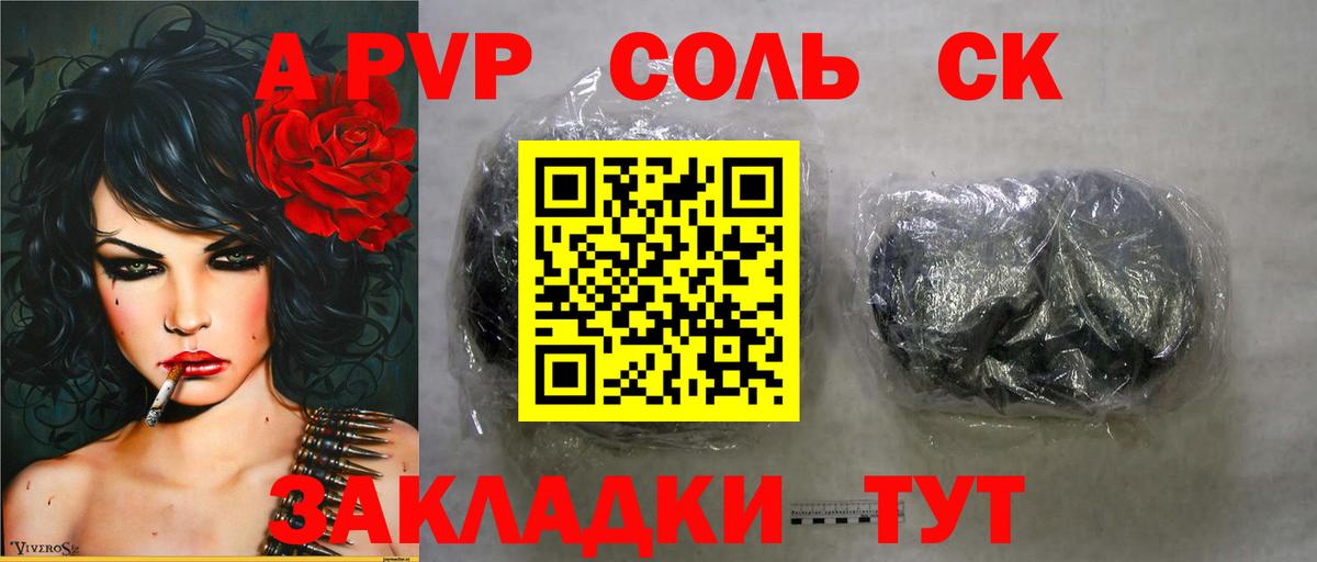 A-PVP Crystall Тара