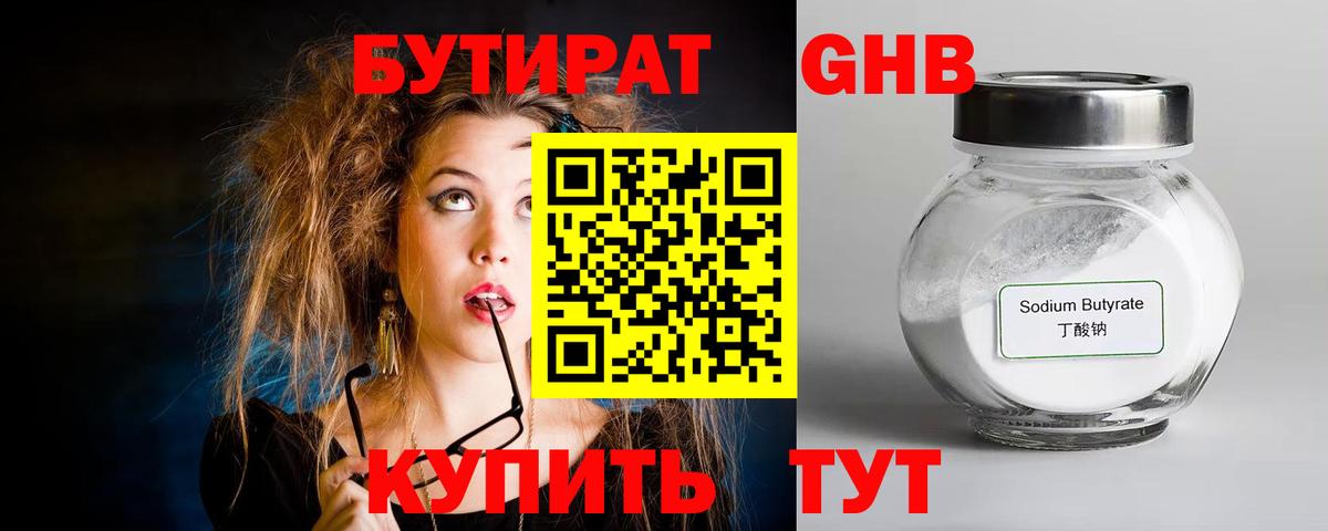Тара  БУТИРАТ  Вход с VPN  БУТИРАТ оксибутират 
