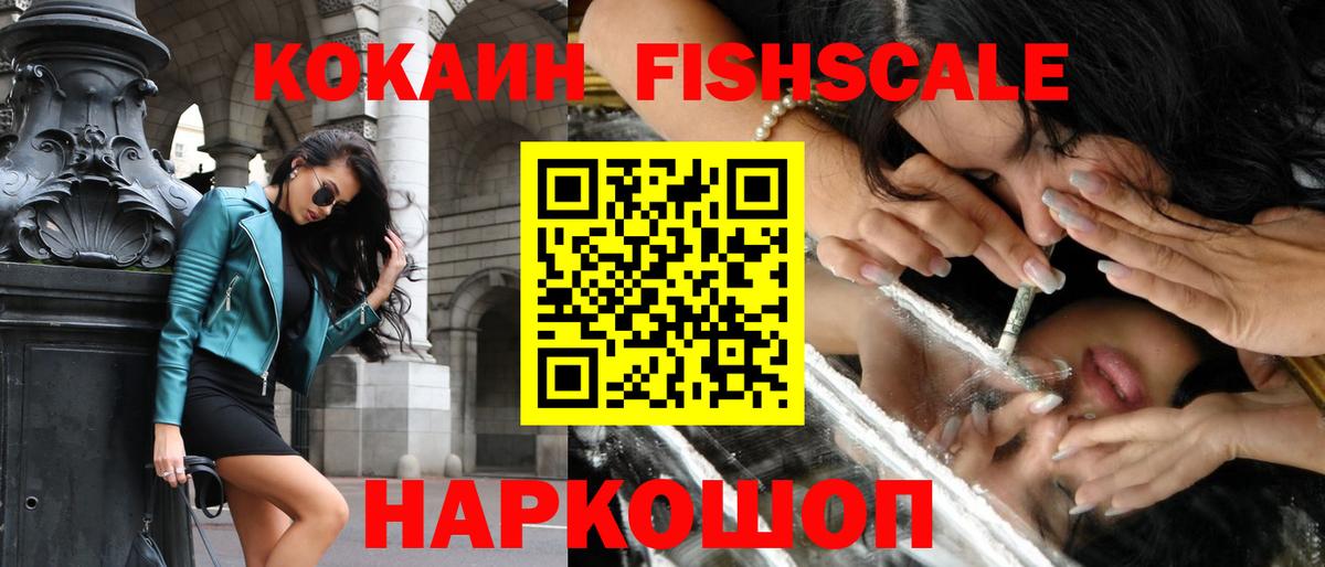 КОКАИН Fish Scale Тара