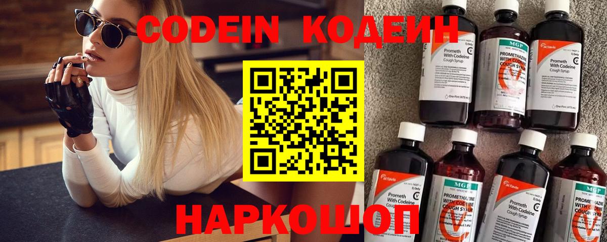 Codein напиток Lean (лин)  Codein напиток Lean (лин)  Вход с VPN  Тара 