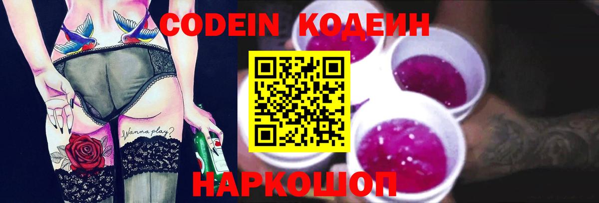 Кодеин Purple Drank Тара