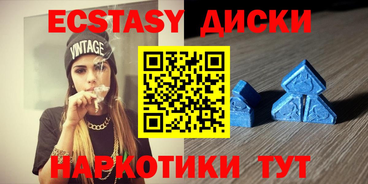 Экстази  Ecstasy Cube  Вход с VPN  Тара  Экстази XTC 