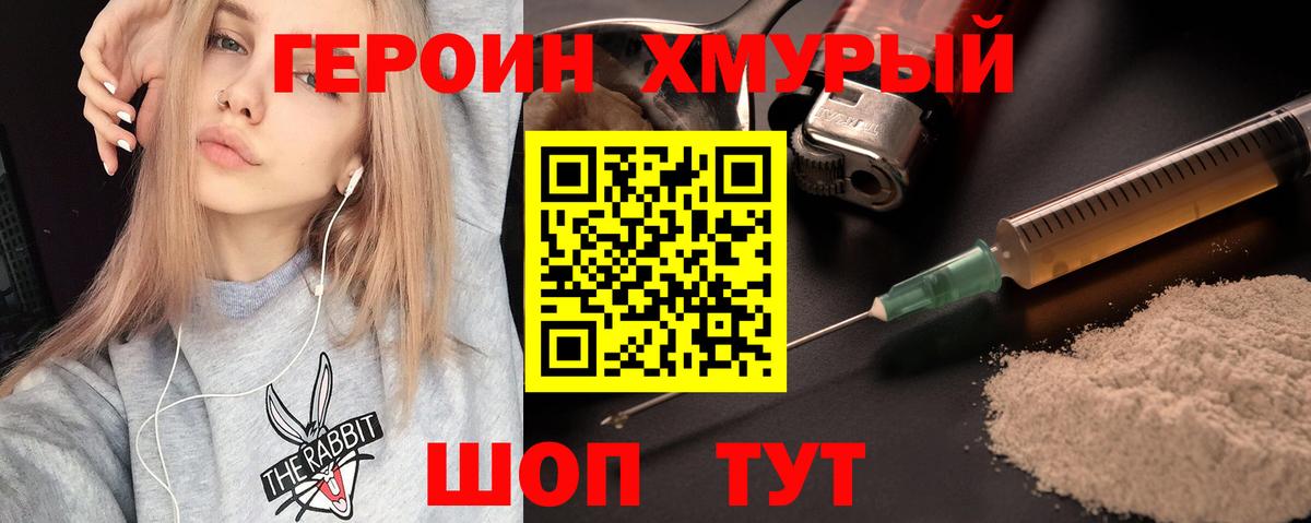Героин  Вход с VPN  Тара  ГЕРОИН хмурый 