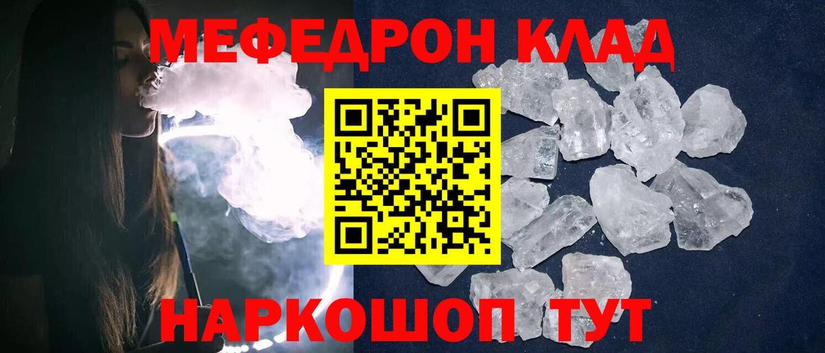 Мефедрон 4 MMC  Мефедрон кристаллы  МЕФ  Вход с VPN  Тара 