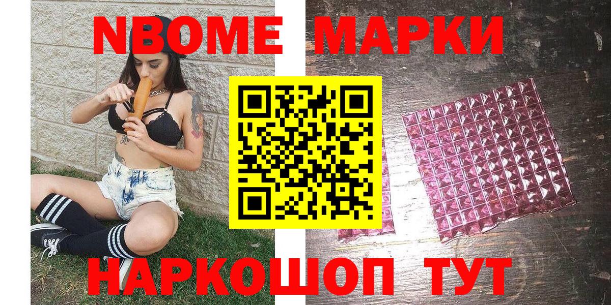 Марки 25I-NBOMe 1500мкг  Марки 25I-NBOMe 1500мкг  Вход с VPN  Тара 